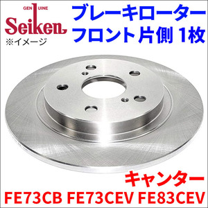 キャンター FE73CB FE73CEV FE83CEV ブレーキローター フロント 500-30016 片側 1枚 ディスクローター Seiken 制研化学工業