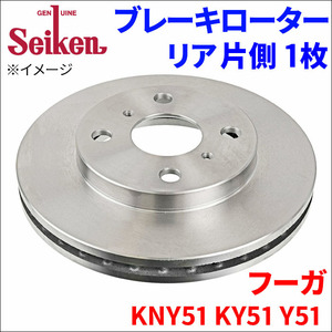 フーガ KNY51 KY51 Y51 ブレーキローター リア 500-50006 片側 1枚 ディスクローター Seiken 制研化学工業 ベンチレーテッド