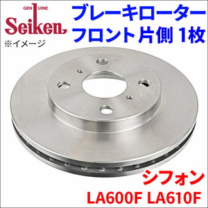 シフォン LA600F LA610F ブレーキローター フロント 510-40004 片側 1枚 ディスクローター Seiken 制研化学工業 ベンチレーテッド