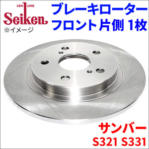 サンバー S321 S331 ブレーキローター フロント 510-40003 片側 1枚 ディスクローター Seiken 制研化学工業 ソリッド