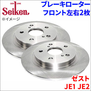 ゼスト JE1 JE2 ブレーキローター フロント 510-60009 左右 2枚 ディスクローター Seiken 制研化学工業