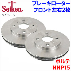 ポルテ NNP15 ブレーキローター フロント 500-10042 左右 2枚 ディスクローター Seiken 制研化学工業 ベンチレーテッド