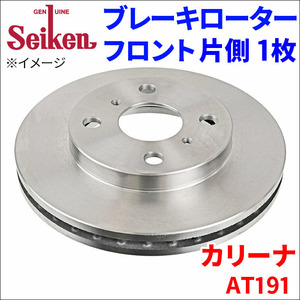 カリーナ AT191 ブレーキローター フロント 500-10065 片側 1枚 ディスクローター Seiken 制研化学工業 ベンチレーテッド