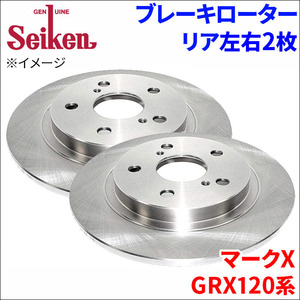 マークX GRX120 GRX121 GRX125 ブレーキローター リア 500-11013 左右 2枚 ディスクローター Seiken 制研化学工業
