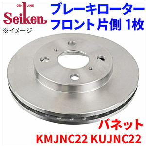 バネット KMJNC22 KUJNC22 ブレーキローター フロント 500-50004 片側 1枚 ディスクローター Seiken 制研化学工業 ベンチレーテッド