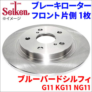 ブルーバードシルフィ G11 KG11 NG11 ブレーキローター フロント 500-51003 片側 1枚 ディスクローター Seiken 制研化学工業