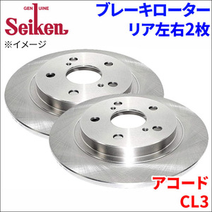 アコード CL3 ブレーキローター リア 500-60024 左右 2枚 ディスクローター Seiken 制研化学工業 ソリッド