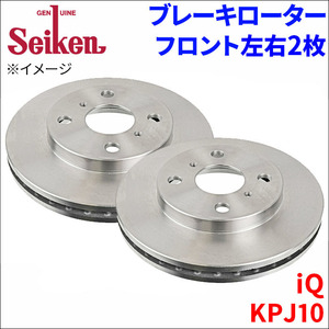 iQ KPJ10 ブレーキローター フロント 500-10011 左右 2枚 ディスクローター Seiken 制研化学工業 ベンチレーテッド