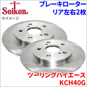 ツーリングハイエース KCH40G ブレーキローター リア 500-10148 左右 2枚 ディスクローター Seiken 制研化学工業