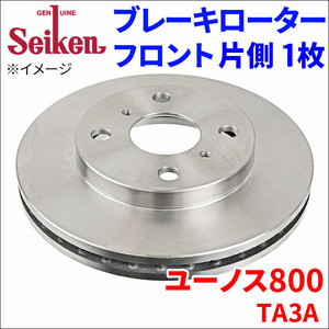 ユーノス800 TA3A ブレーキローター フロント 500-20010 片側 1枚 ディスクローター Seiken 制研化学工業 ベンチレーテッド