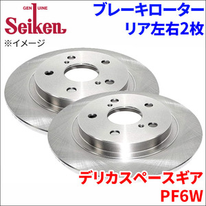 デリカスペースギア PF6W ブレーキローター リア 500-30007 左右 2枚 ディスクローター Seiken 制研化学工業 ソリッド