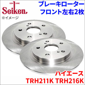 ハイエース TRH211K TRH216K ブレーキローター フロント 500-11004 左右 2枚 ディスクローター Seiken 制研化学工業