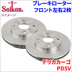 デリカカーゴ PD5V ブレーキローター フロント 500-30008 左右 2枚 ディスクローター Seiken 制研化学工業 ベンチレーテッド