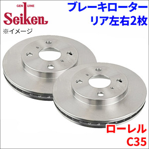 ローレル GC35 GCC35 GNC35 HC35 SC35 ブレーキローター リア 500-50027 左右 2枚 ディスクローター Seiken ベンチレーテッド