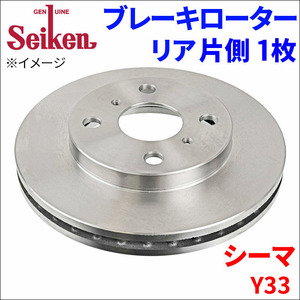 シーマ FGDY33 FGNY33 FGY33 FHY33 ブレーキローター リア 500-50026 片側 1枚 ディスクローター Seiken 制研化学工業 ベンチレーテッド