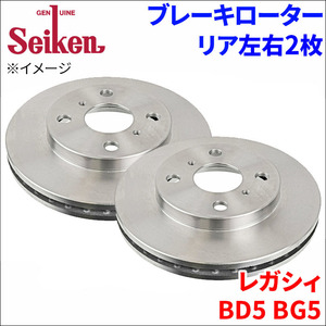 レガシィ BD5 BG5 ブレーキローター リア 500-76017 左右 2枚 ディスクローター Seiken 制研化学工業 ベンチレーテッド