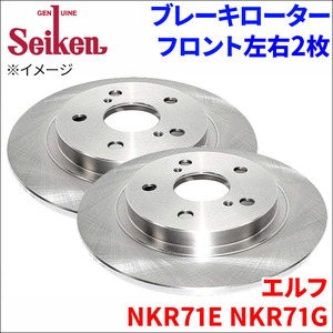 エルフ NKR71E NKR71G イスズ ブレーキローター フロント 500-80011 左右 2枚 ディスクローター Seiken 制研化学工業