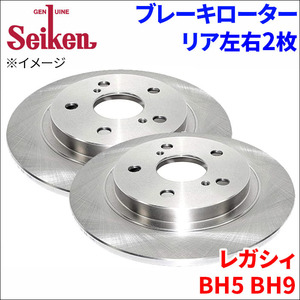 レガシィ BH5 BH9 ブレーキローター リア 500-76013 左右 2枚 ディスクローター Seiken 制研化学工業 ソリッド