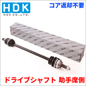 Ｚ PA1 ドライブシャフト DS-HO-01 助手席側 左側 HDK製 対応純正品番 44306-S2R-003 姫路第一鋼業 ドライブシャフトAssy 送料無料