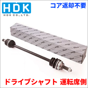  Alto HA36V drive shaft DS-SU-88 driver`s seat side right side HDK made correspondence genuine products number 44101-74P10 Himeji the first steel industry drive shaft Assy free shipping 