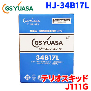 テリオスキッド ABA-J111G ダイハツ バッテリー GSユアサ HJ-34B17L 新車搭載特型バッテリー 高性能バッテリー HJシリーズ 送料無料