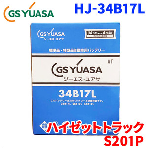 ハイゼットトラック EBD-S201P ダイハツ バッテリー GSユアサ HJ-34B17L 新車搭載特型バッテリー 高性能バッテリー HJシリーズ 送料無料