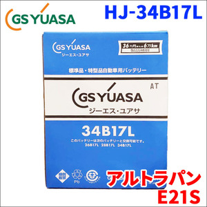 アルトラパン CBA-E21S スズキ バッテリー GSユアサ HJ-34B17L 新車搭載特型バッテリー 高性能バッテリー HJシリーズ 送料無料