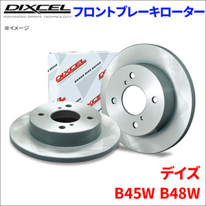 デイズ B45W B48W フロント ブレーキローター KD3212131S 左右セット ディクセル DIXCEL 前輪 防錆コーティング