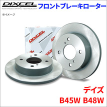 デイズ B45W B48W フロント ブレーキローター KD3212131S 左右セット ディクセル DIXCEL 前輪 防錆コーティング_画像1