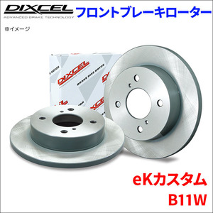 eKカスタム B11W フロント ブレーキローター KD3416143S 左右セット ディクセル DIXCEL 前輪 防錆コーティング