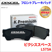 ピクシス スペース L575A フロント ブレーキパッド KP-341200 ディクセル DIXCEL 前輪 ノンアスベストオーガニック NAO_画像1