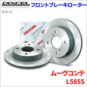 ムーヴ コンテ L585S フロント ブレーキローター KD3818017S 左右セット ディクセル DIXCEL 前輪 防錆コーティング