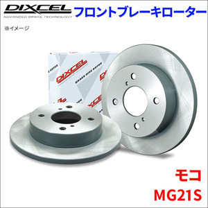 モコ MG21S フロント ブレーキローター KD3714027S 左右セット ディクセル DIXCEL 前輪 防錆コーティング