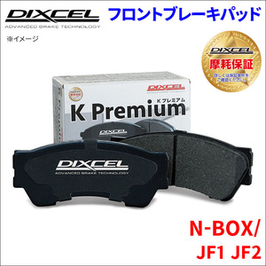 N-BOX / JF1 JF2 フロント ブレーキパッド KP-331446 ディクセル DIXCEL 前輪 ノンアスベストオーガニック NAO