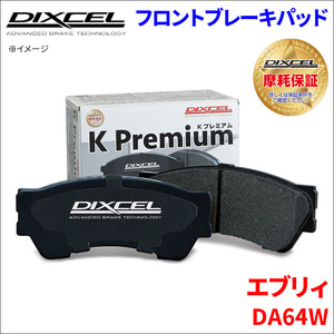 エブリィ DA64W フロント ブレーキパッド KP-371082 ディクセル DIXCEL 前輪 ノンアスベストオーガニック NAO