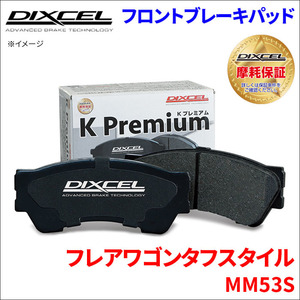 フレア ワゴン タフ スタイル MM53S フロント ブレーキパッド KP-371058 ディクセル DIXCEL 前輪 ノンアスベストオーガニック NAO