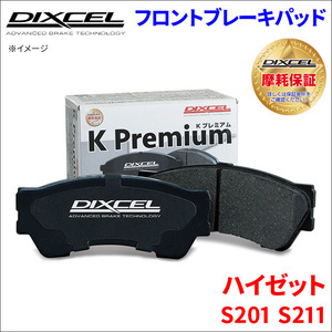 ハイゼット S201P S201C S211P S211C フロント ブレーキパッド KP-381076 ディクセル DIXCEL 前輪 ノンアスベストオーガニック NAO