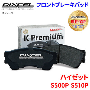 ハイゼット S500P S510P フロント ブレーキパッド KP-381076 ディクセル DIXCEL 前輪 ノンアスベストオーガニック NAO