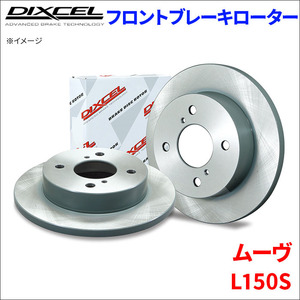 ムーヴ L150S フロント ブレーキローター KD3818017S 左右セット ディクセル DIXCEL 前輪 防錆コーティング