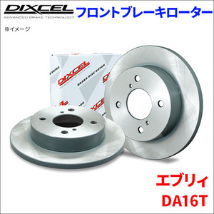 エブリィ DA16T フロント ブレーキローター KD3714025S 左右セット ディクセル DIXCEL 前輪 防錆コーティング