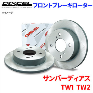 サンバー ディアス TW1 TW2 フロント ブレーキローター KD3617045S 左右セット ディクセル DIXCEL 前輪 防錆コーティング