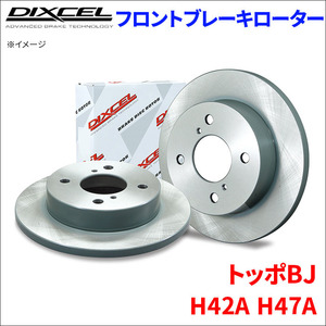 トッポBJ H42A H47A フロント ブレーキローター KD3416027S 左右セット ディクセル DIXCEL 前輪 防錆コーティング