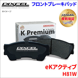 eKアクティブ H81W フロント ブレーキパッド KP-341200 ディクセル DIXCEL 前輪 ノンアスベストオーガニック NAO