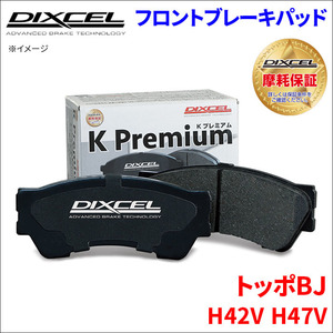 トッポBJ H42V H47V フロント ブレーキパッド KP-341200 ディクセル DIXCEL 前輪 ノンアスベストオーガニック NAO