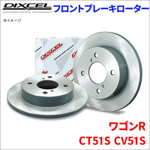 ワゴンR CT51S CV51S フロント ブレーキローター KD3714003S 左右セット ディクセル DIXCEL 前輪 防錆コーティング