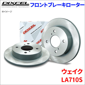 ウェイク LA710S フロント ブレーキローター KD3818039S 左右セット ディクセル DIXCEL 前輪 防錆コーティング