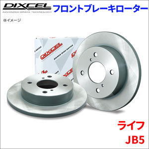 ライフ JB5 フロント ブレーキローター KD3310422S 左右セット ディクセル DIXCEL 前輪 防錆コーティング