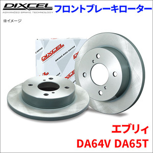 エブリィ DA64V DA65T フロント ブレーキローター KD3714025S 左右セット ディクセル DIXCEL 前輪 防錆コーティング