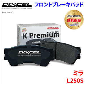 ミラ L250S フロント ブレーキパッド KP-341200 ディクセル DIXCEL 前輪 ノンアスベストオーガニック NAO