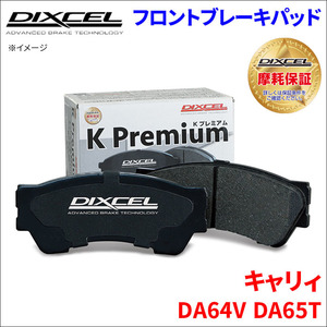 キャリィ DA64V DA65T フロント ブレーキパッド KP-371082 ディクセル DIXCEL 前輪 ノンアスベストオーガニック NAO